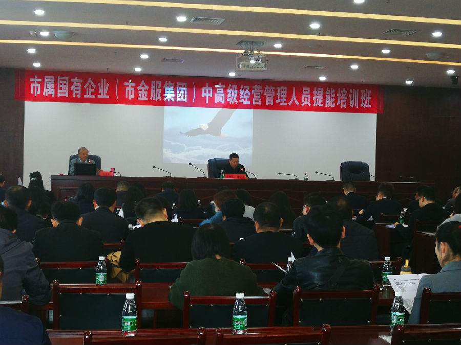 中高级经营管理人员提能培训10.29.jpg