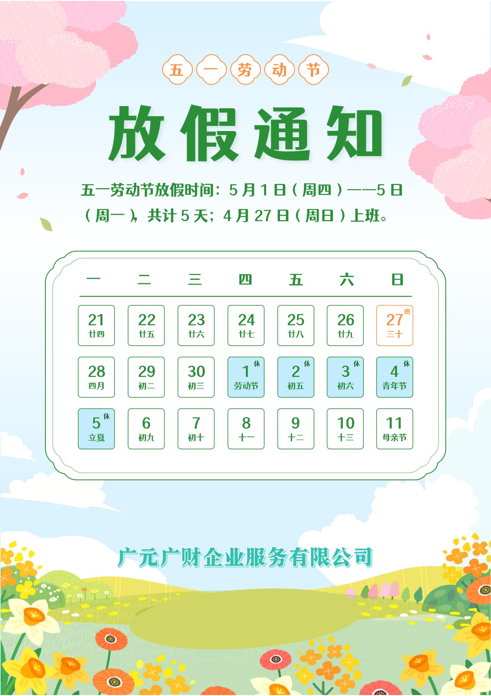 五一放假通知.jpg