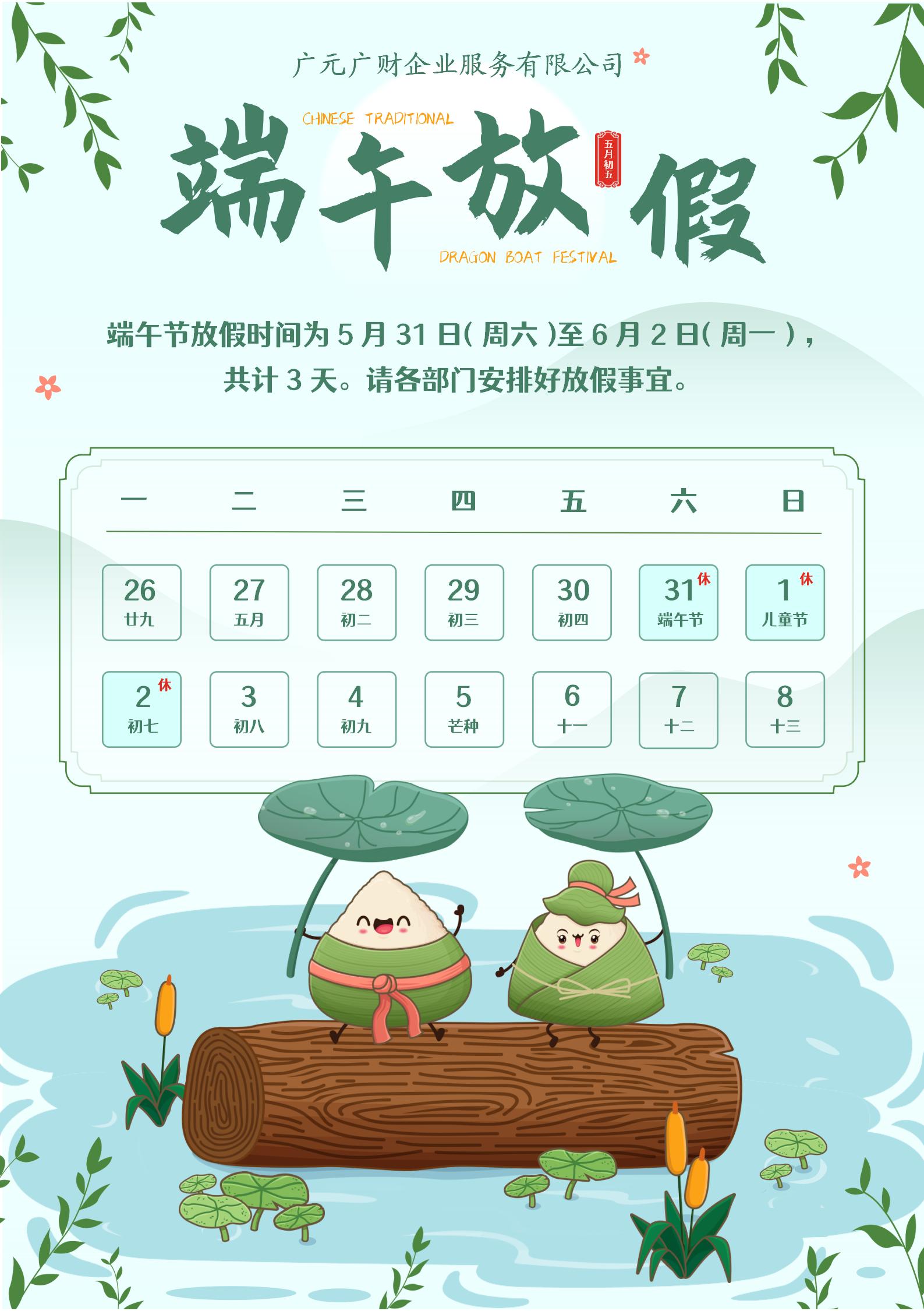 端午节放假通知.jpg