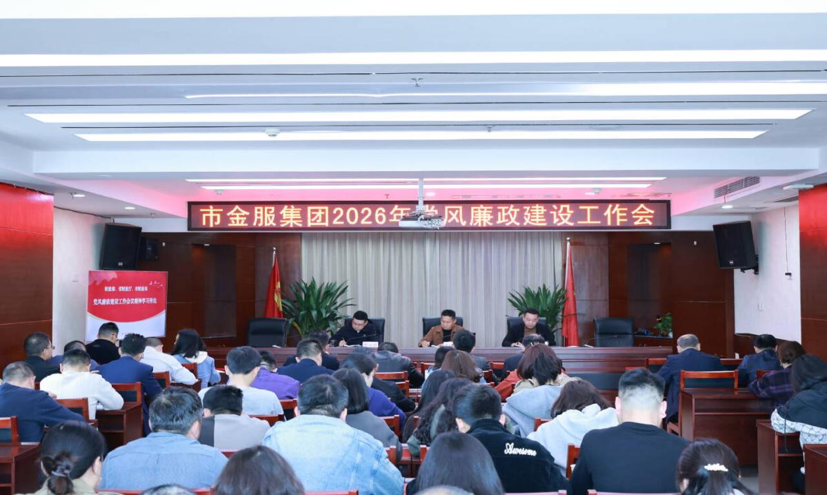党风廉政建设会.png